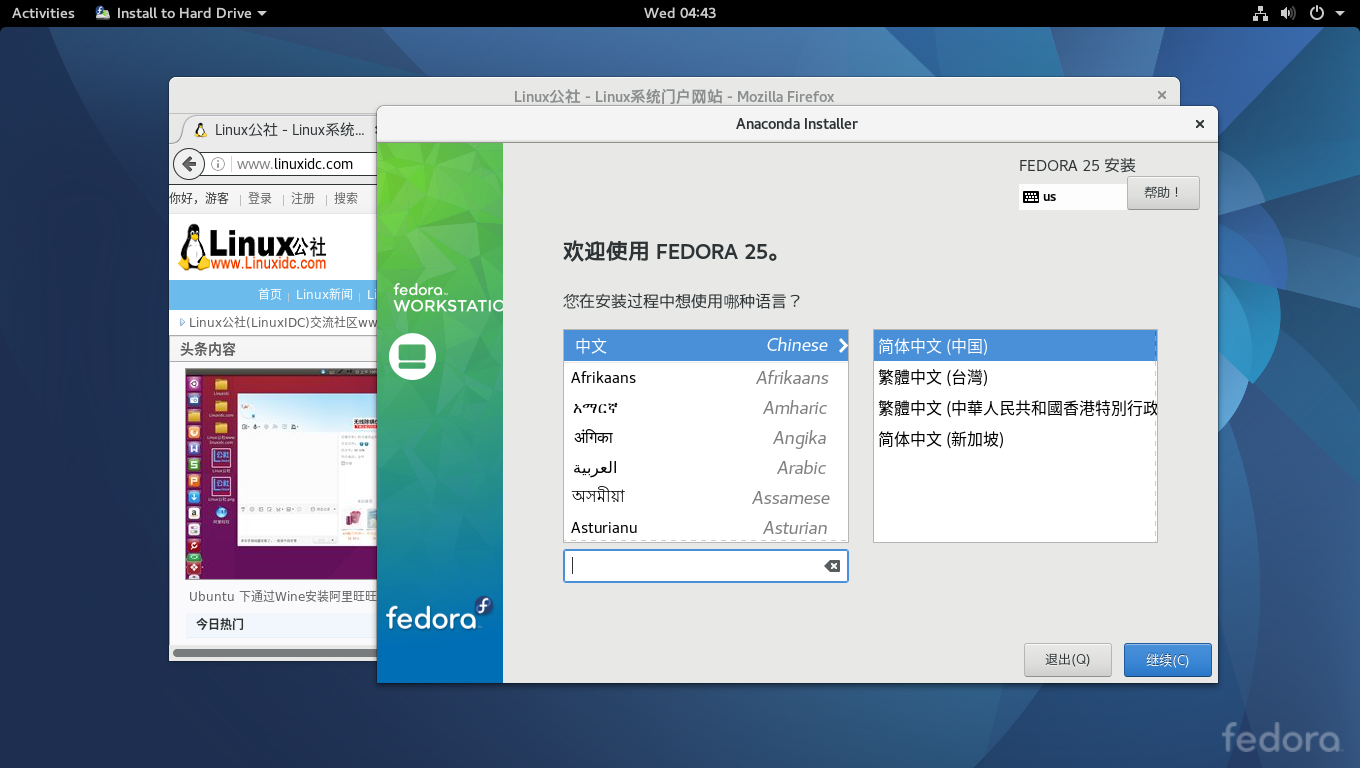 Fedora 25 Workstation 安装步骤