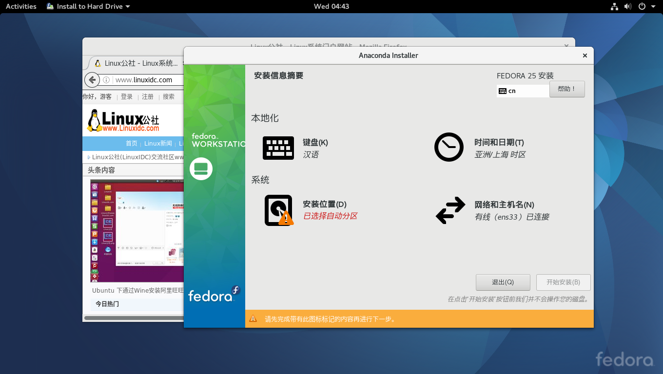 Fedora 25 Workstation 安装步骤