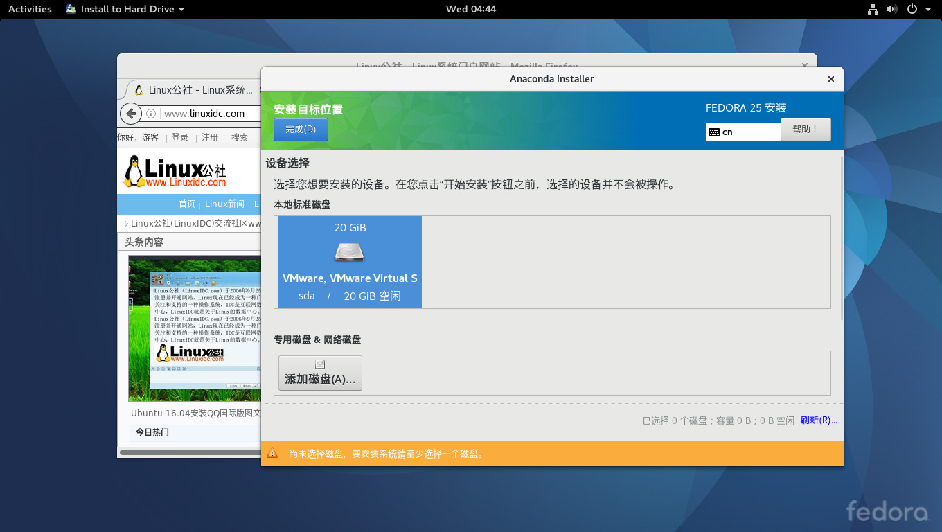 Fedora 25 Workstation 安装步骤