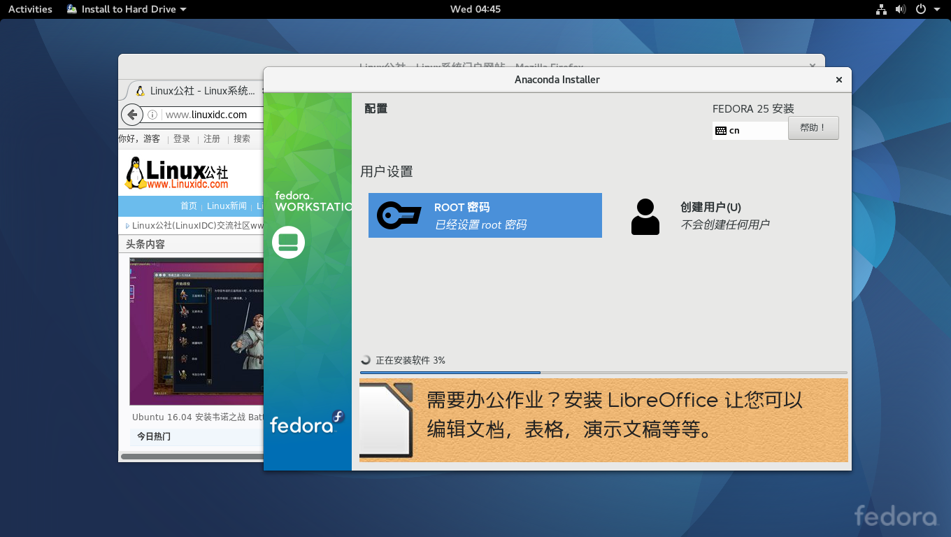 Fedora 25 Workstation 安装步骤