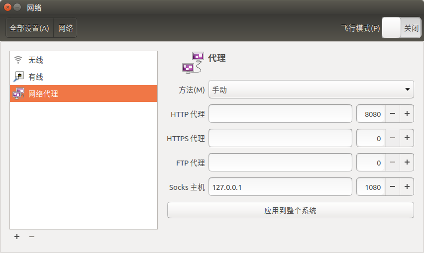 代理设置