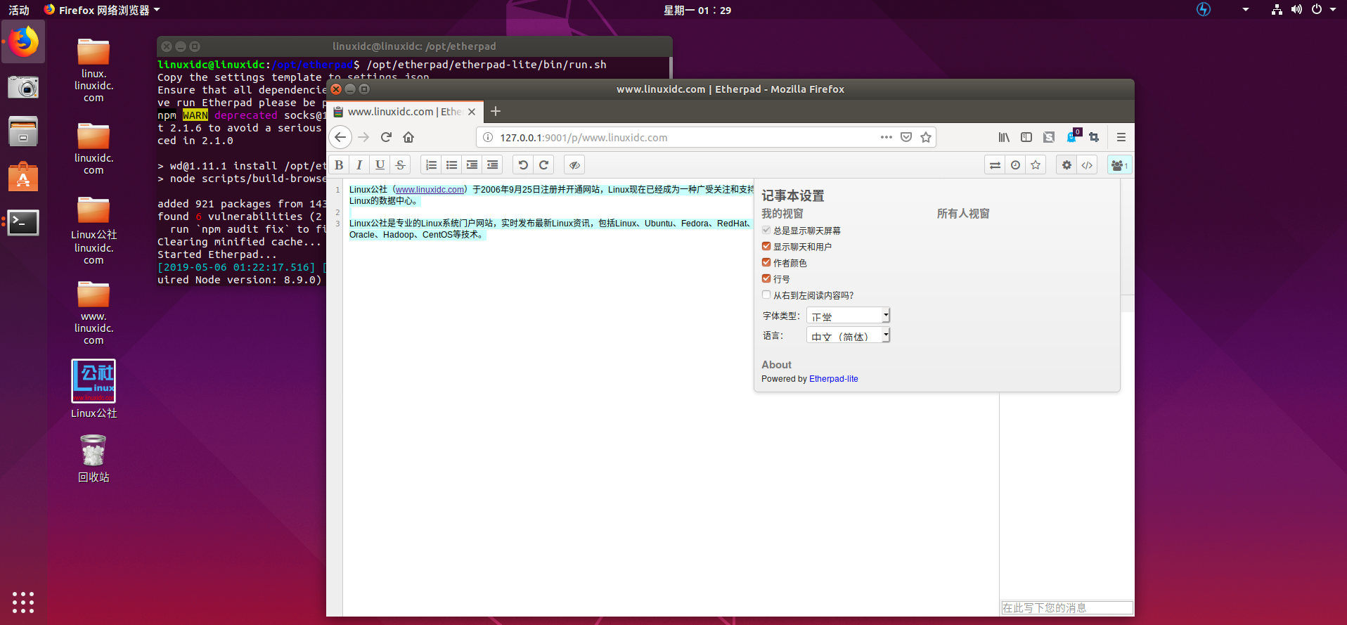 Ubuntu 18.04 Linux上安装Etherpad，基于Web的实时协作编辑器