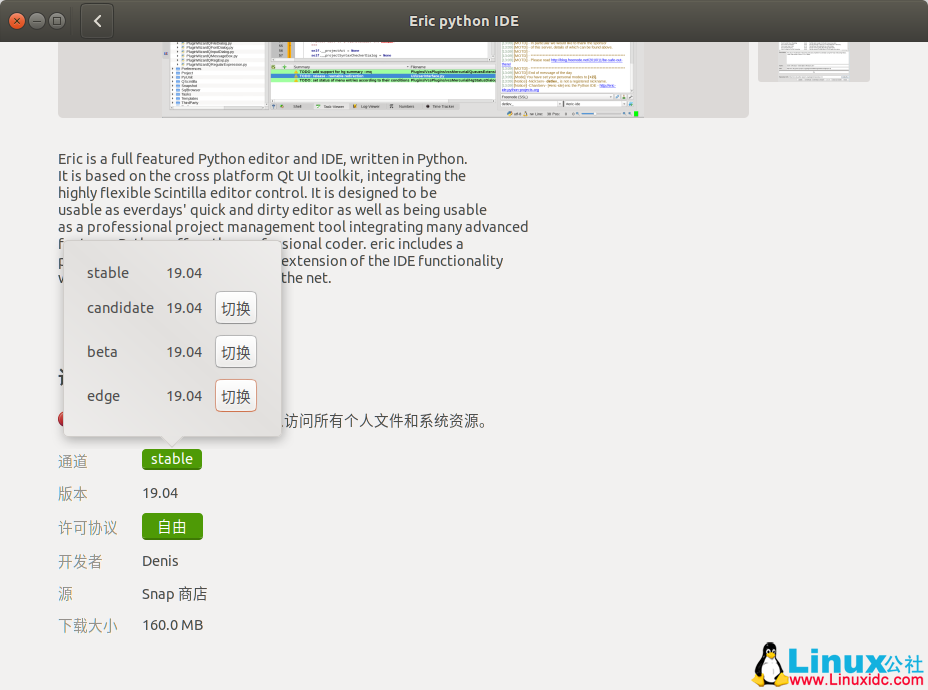 Eric Python IDE可通过Ubuntu中的Snap进行安装