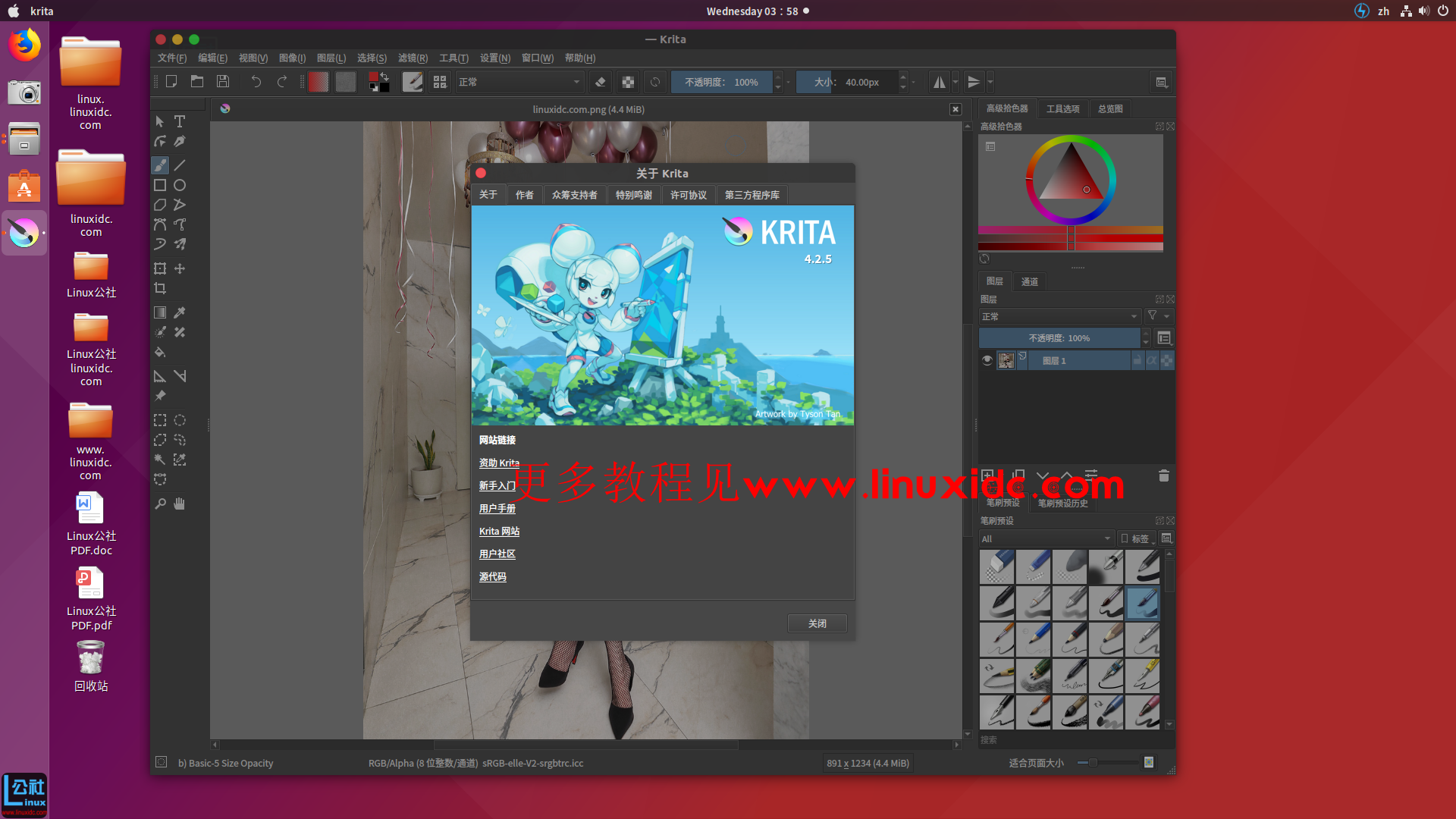 数字绘画软件Krita 4.2.5发布（Linux下安装方法）