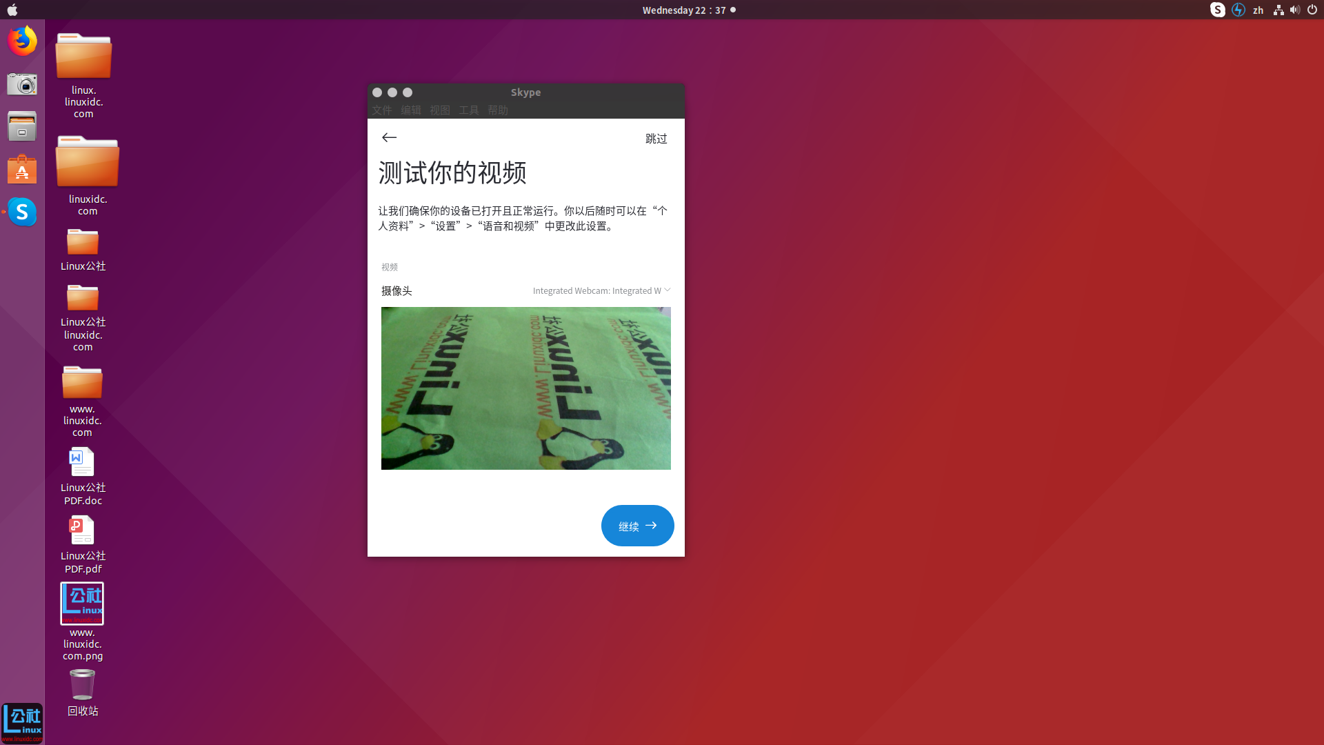 如何在Linux上安装最新Skype