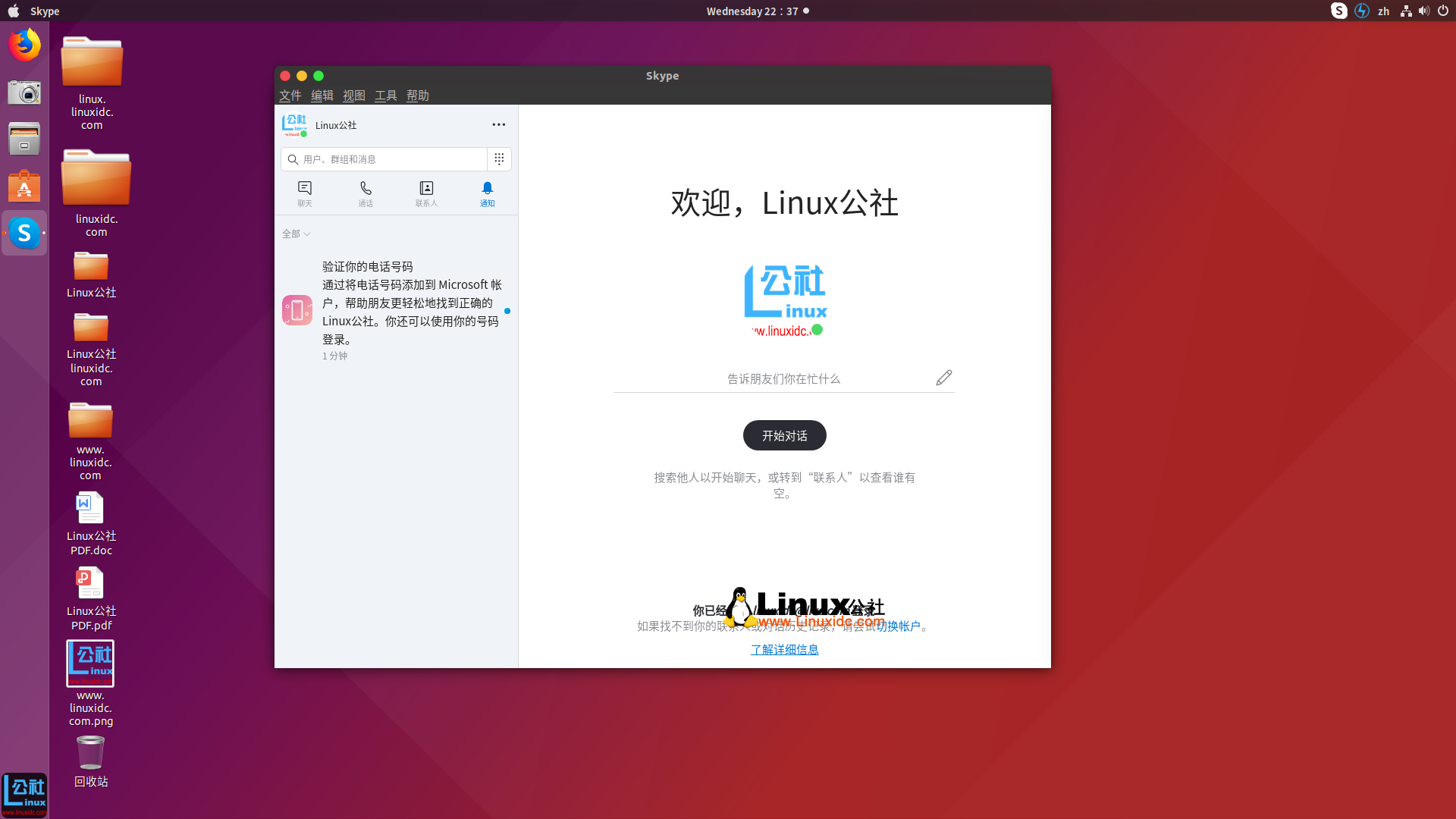 如何在Linux上安装最新Skype