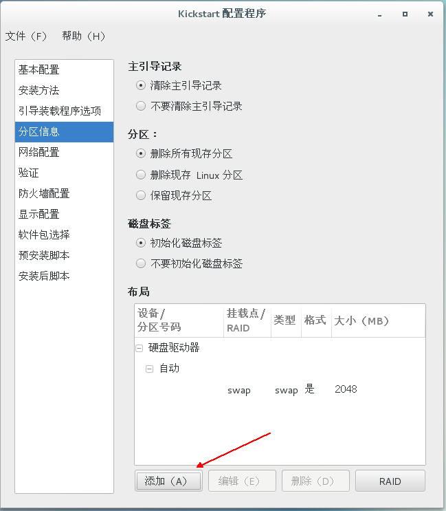 PXE远程网络装机及CentOS 7无人值守安装