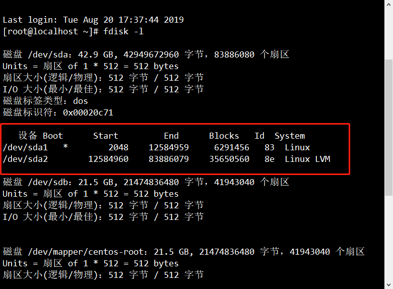 CentOS 7 磁盘与文件系统管理