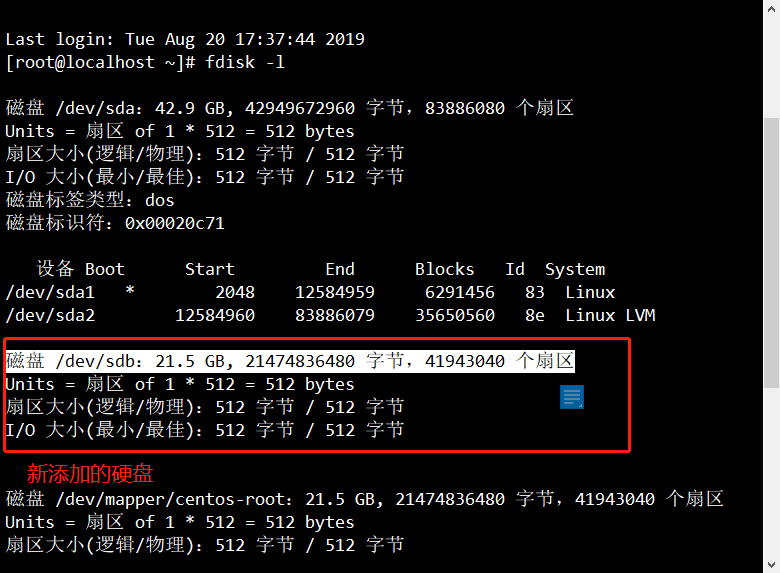 CentOS 7 磁盘与文件系统管理