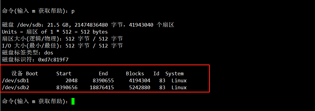 CentOS 7 磁盘与文件系统管理