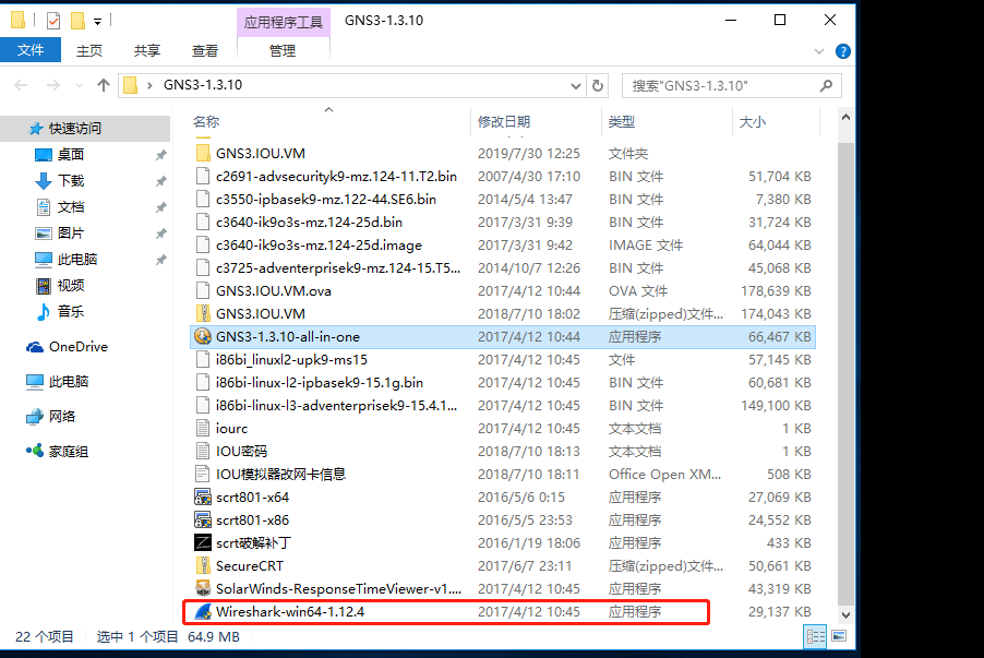 GNS3详细安装步骤与环境部署及优化