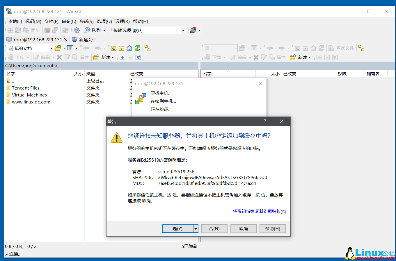 使用WinSCP实现Windows与Linux之间的文件传输