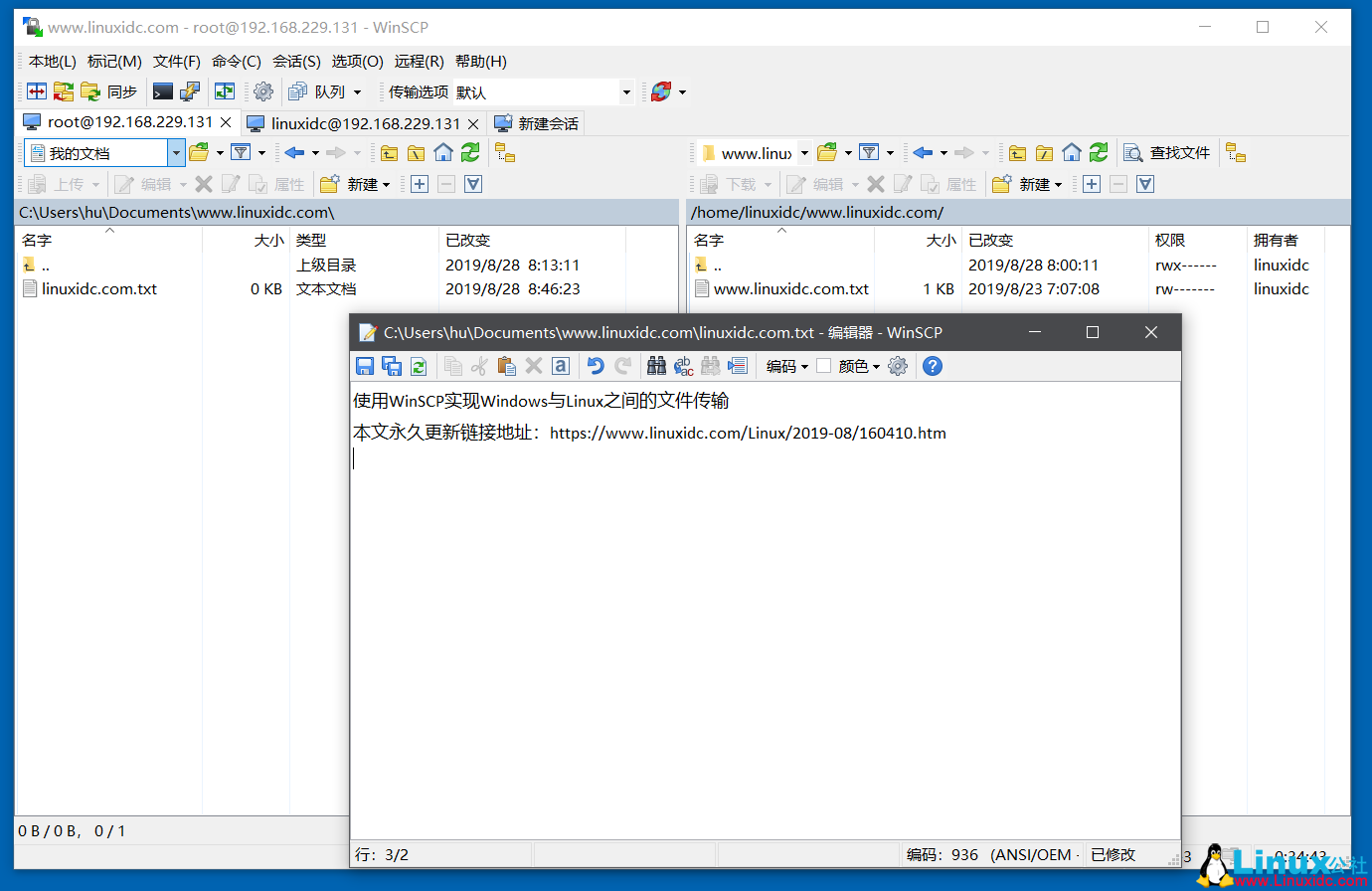 使用WinSCP实现Windows与Linux之间的文件传输