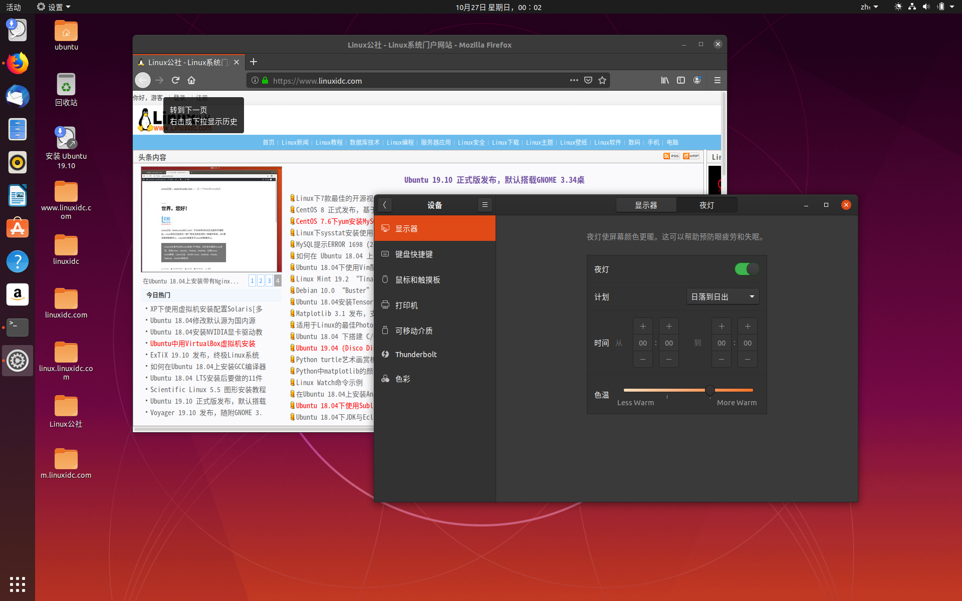 Ubuntu 19.10中的夜灯