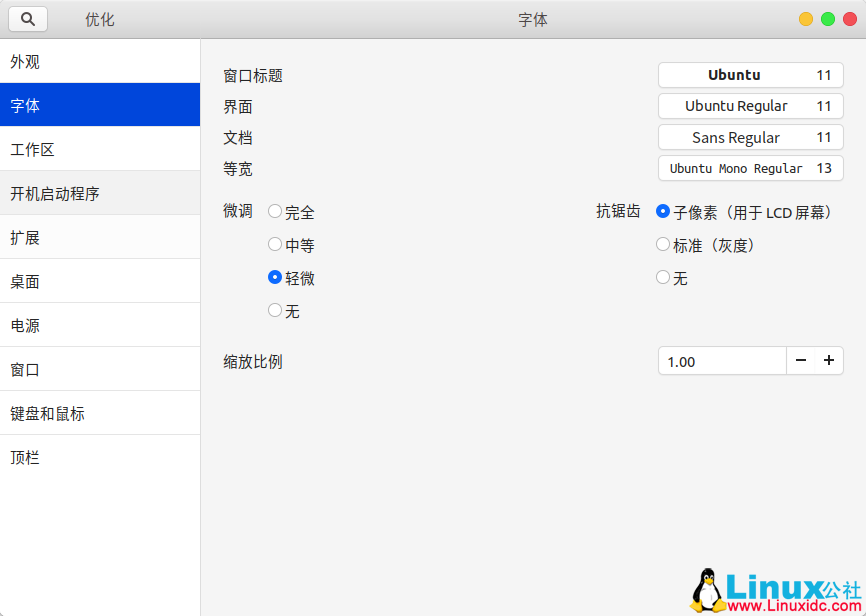 使用GNOME Tweaks工具定制Linux桌面的10种方法