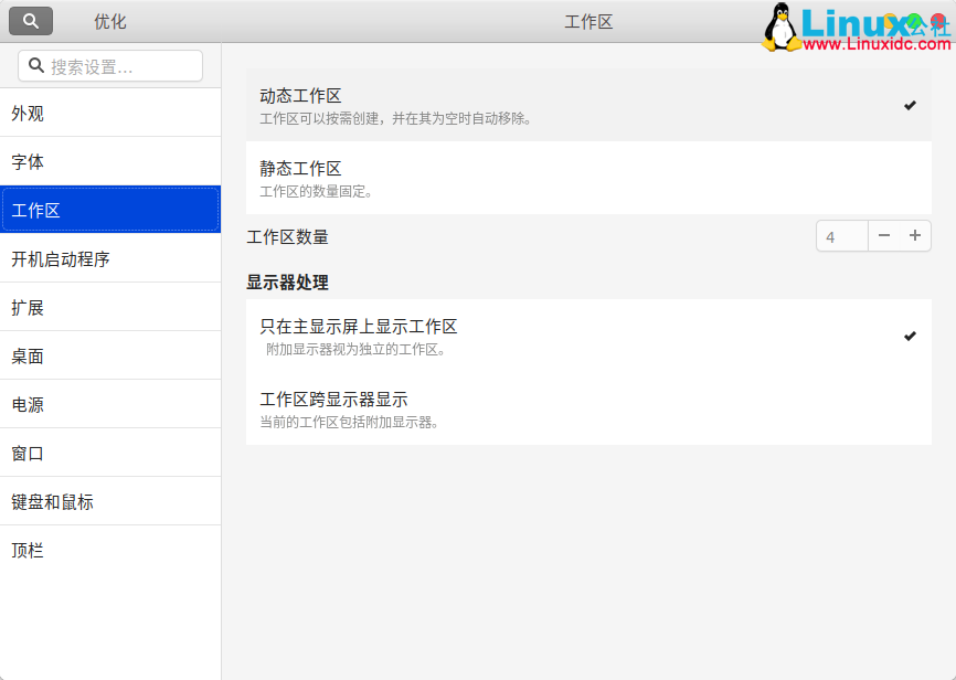 使用GNOME Tweaks工具定制Linux桌面的10种方法