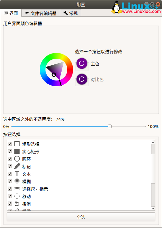 Flameshot定制