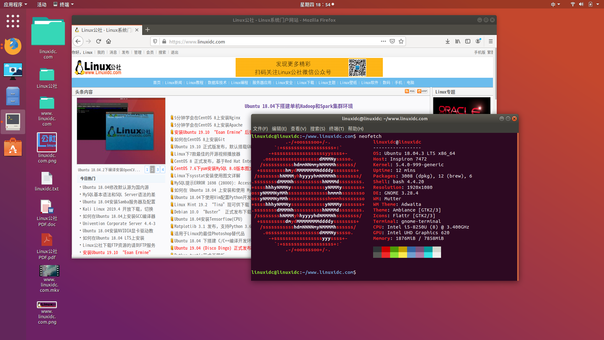 使用Neofetch在终端中显示Linux Ubuntu系统信息