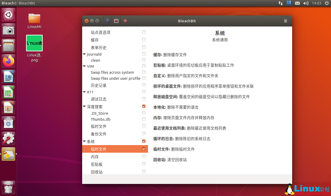 如何快速释放Ubuntu/Linux Mint磁盘空间