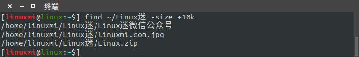 Linux常用命令 find 使用简述