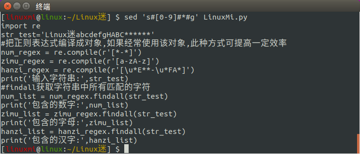 Linux常用命令 sed 使用简述