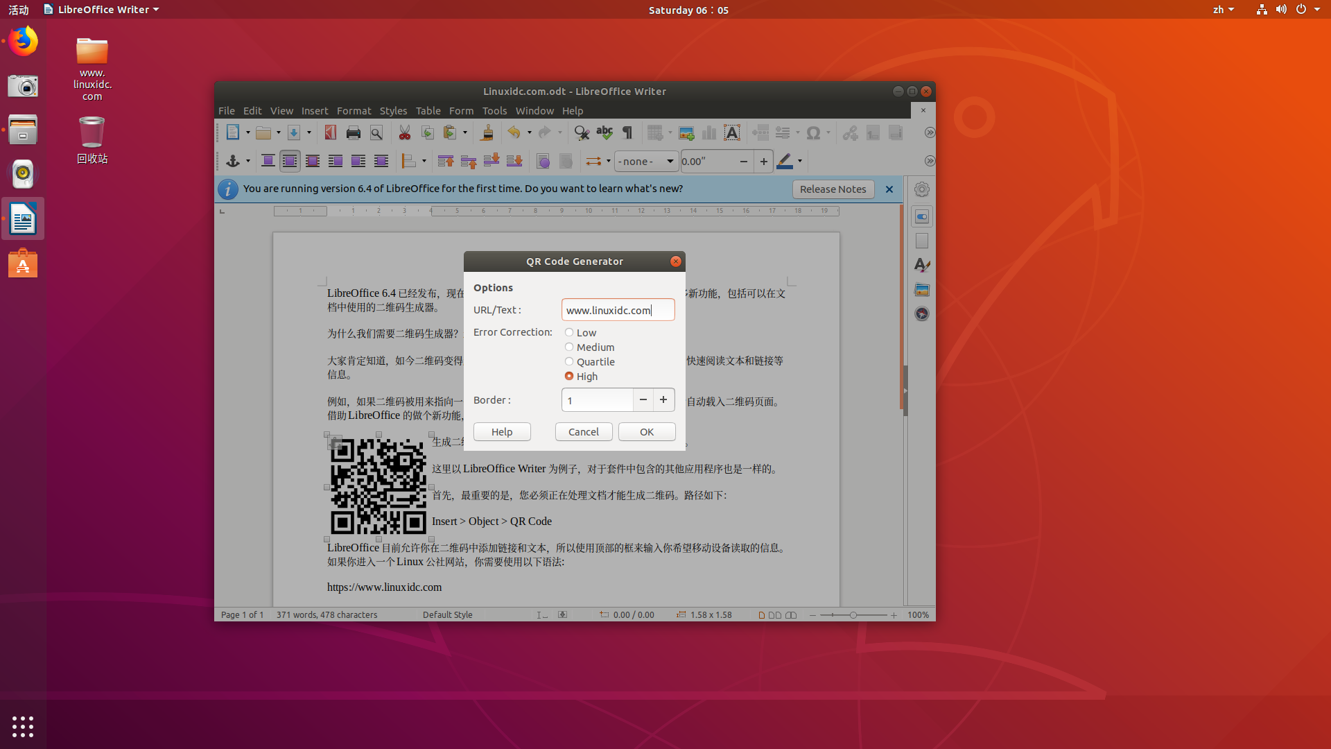 如何在LibreOffice 6.4中创建二维码