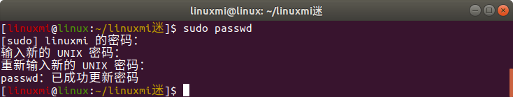 Ubuntu修改密码提示必须选择更长的密码的解决