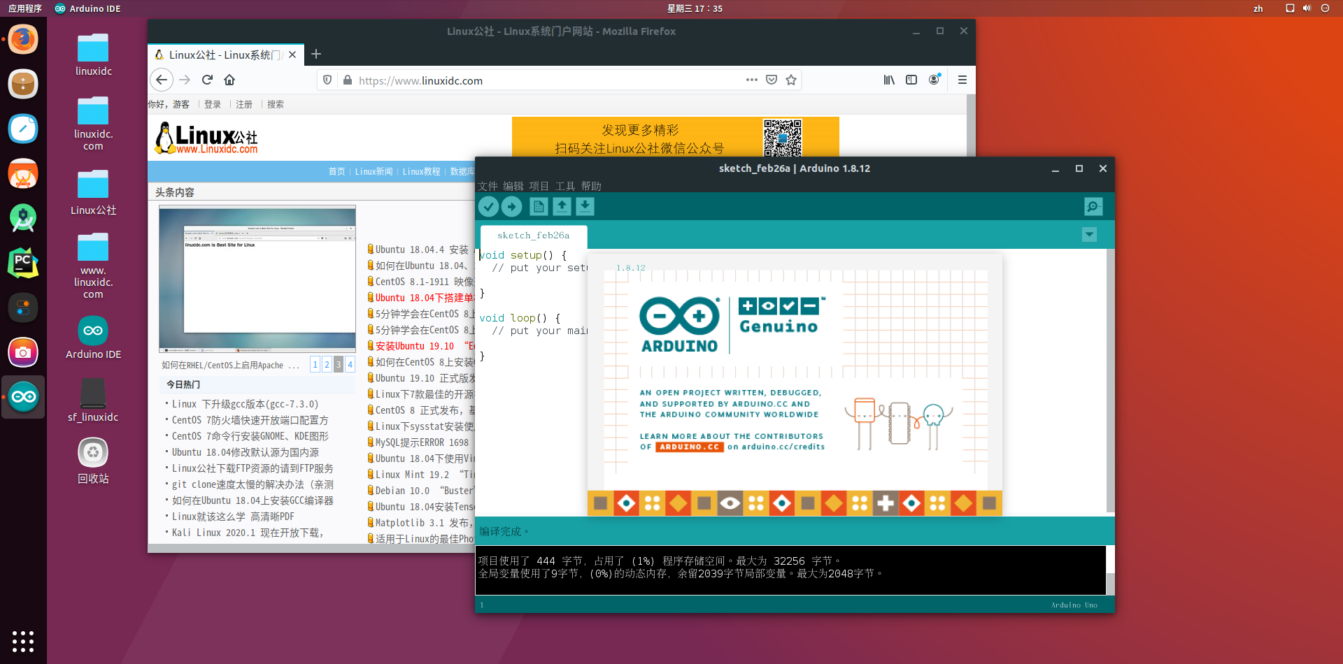 如何在Linux上安装Arduino IDE 1.8.12