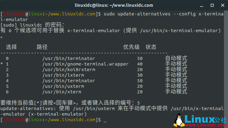 如何在Ubuntu中安装多个终端以及更改默认终端