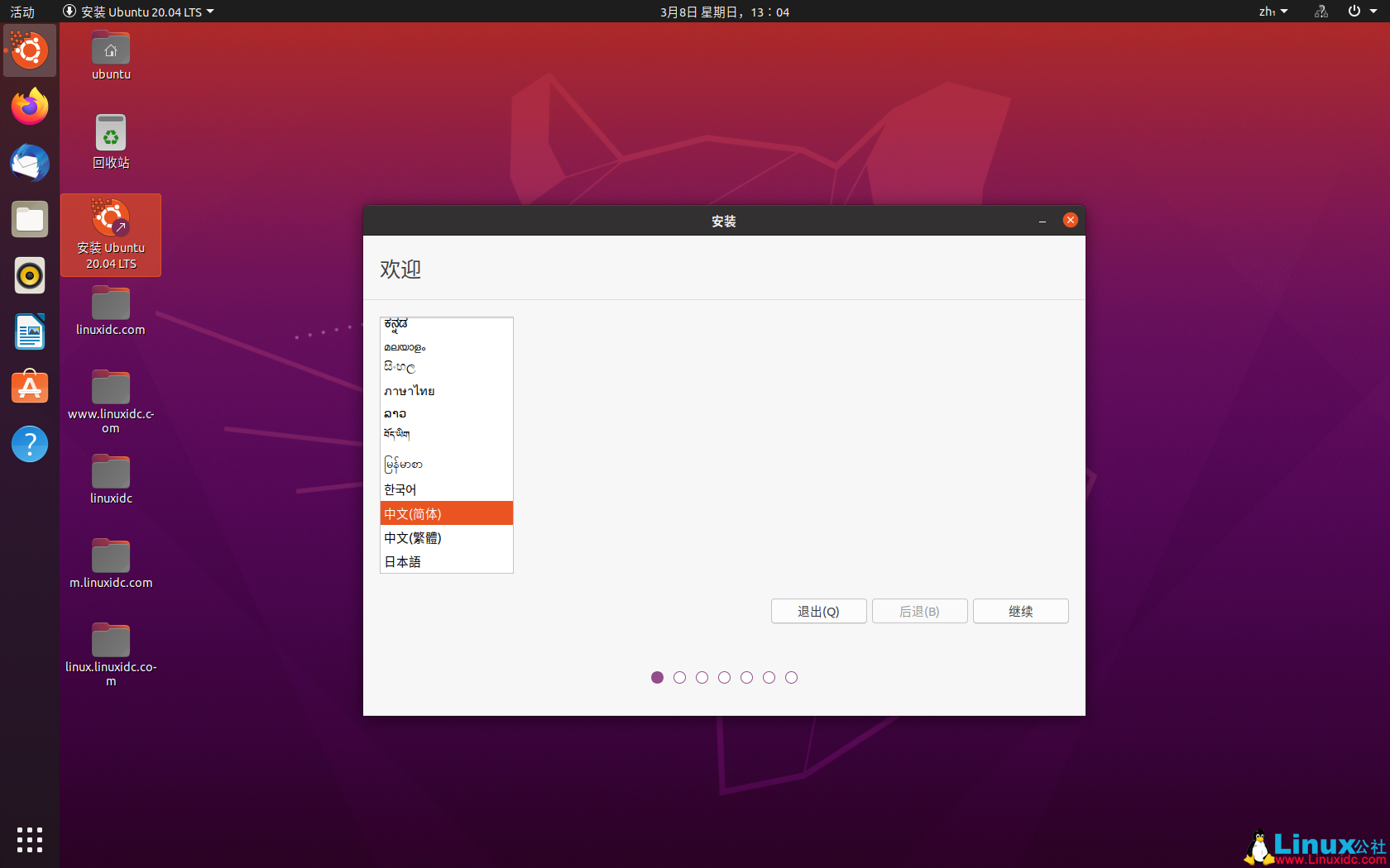 VMWare虚拟机安装Ubuntu 20.04 LTS 图解