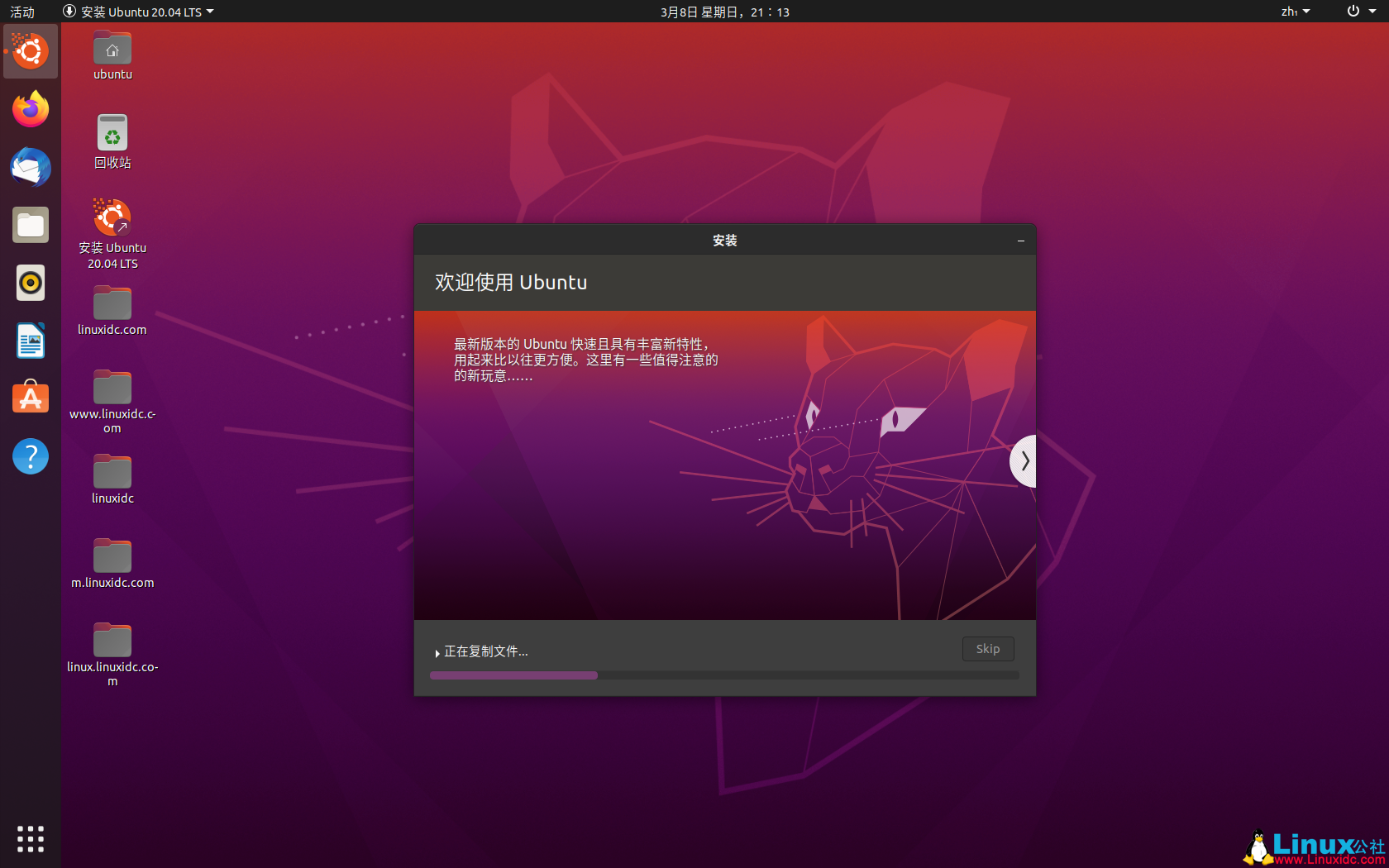 VMWare虚拟机安装Ubuntu 20.04 LTS 图解