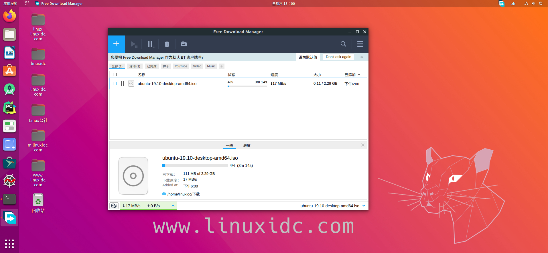 安装Linux下的开源免费迅雷Free Download Manager (FDM) 中文版