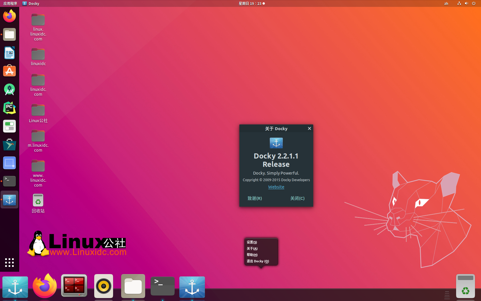 最受欢迎的5个Ubuntu Dock及其衍生产品