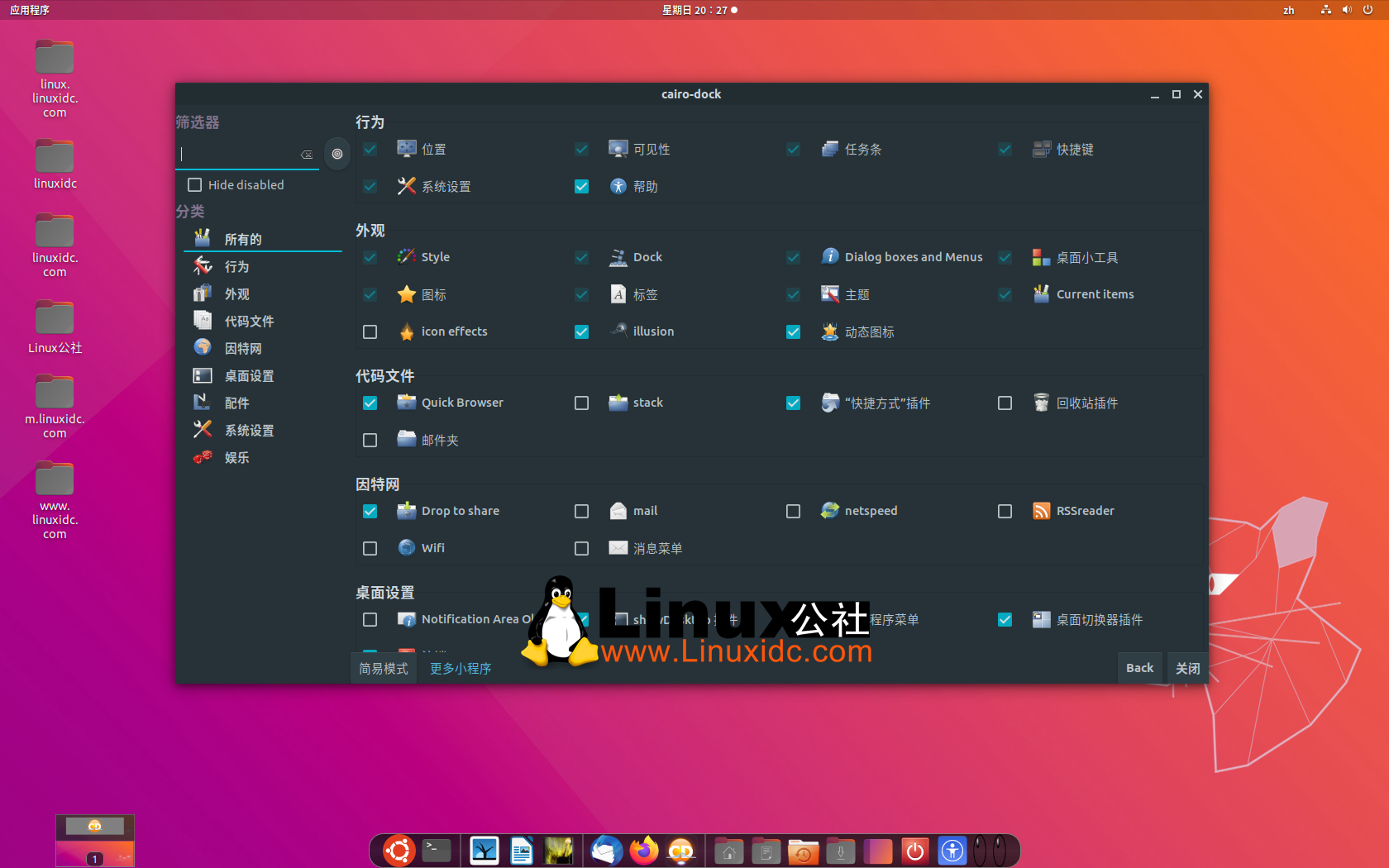 最受欢迎的5个Ubuntu Dock及其衍生产品