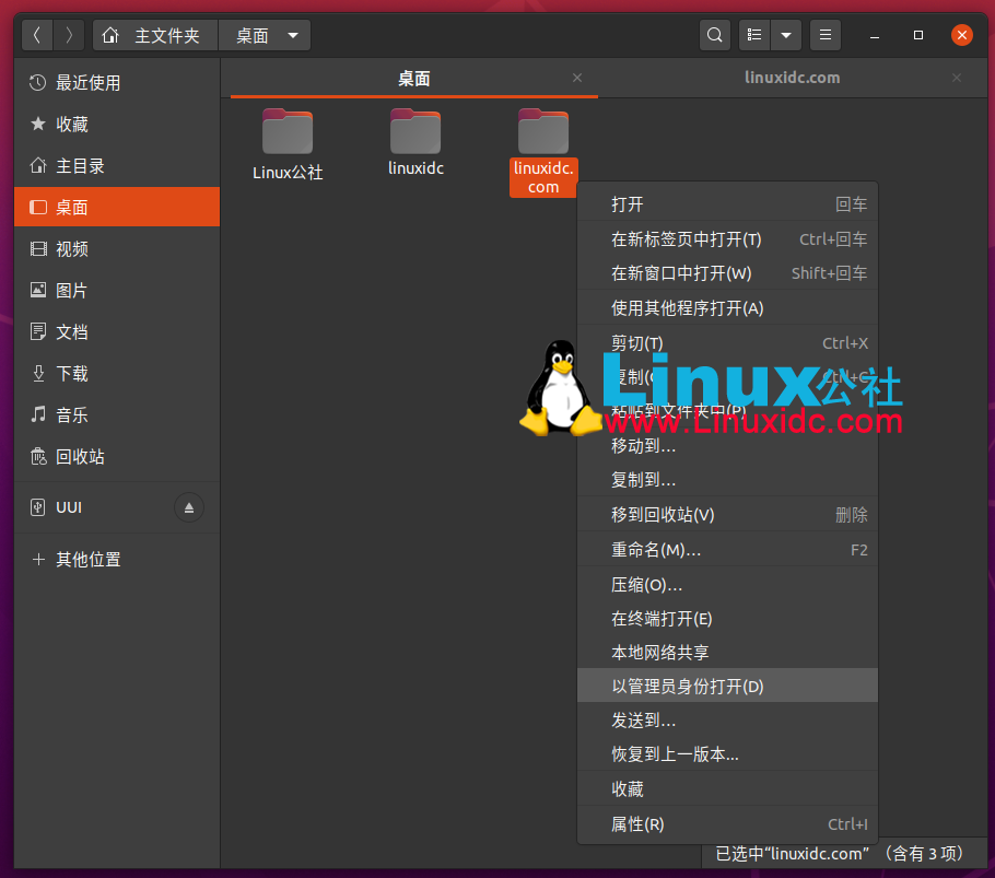 在Ubuntu 20.04 LTS中添加“以管理员身份打开”