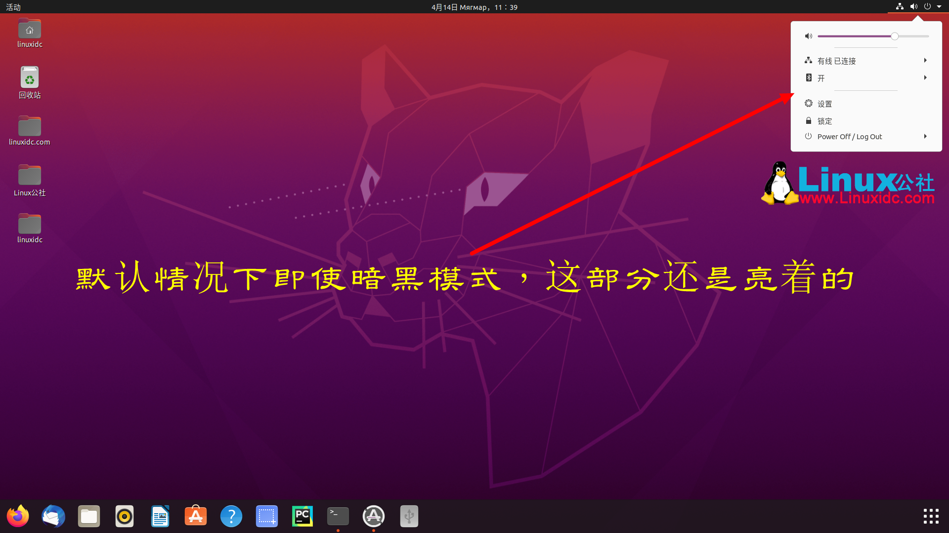 如何在Ubuntu 20.04中启用全局暗黑主题