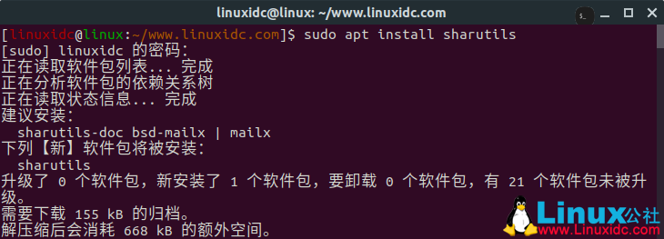 如何在Linux中使用shar创建自解压文件