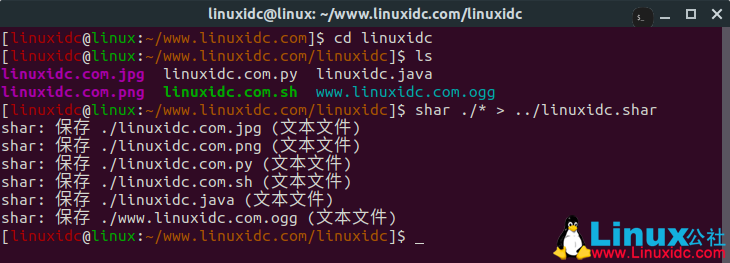 如何在Linux中使用shar创建自解压文件
