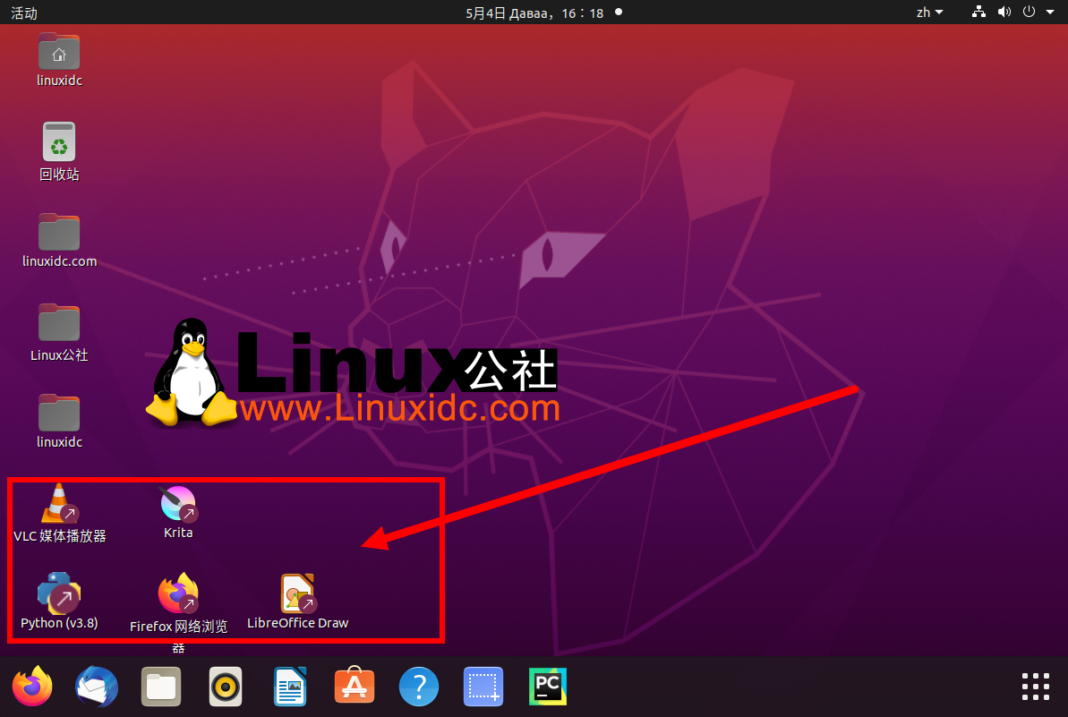 如何在Ubuntu 20.04中将应用程序快捷方式添加到桌面